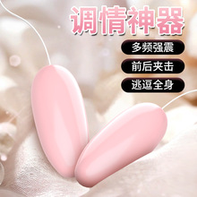 SG1496跳蛋女性阴蒂乳房可插入倒模定 制调情跳蛋女性自慰器情趣