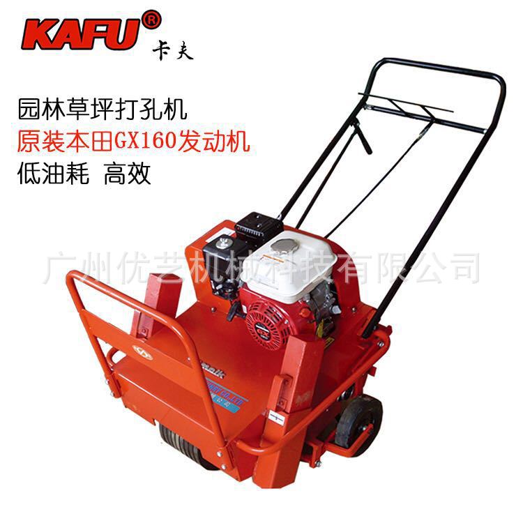 卡夫打孔机 GX160动力 园林机械 高尔夫球场透气 草坪打孔机