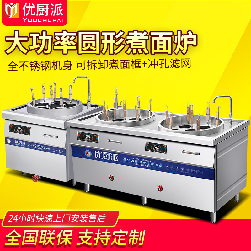 优厨派多功能双桶双头煮面商用电磁卤肉煲汤炉汤粉炉麻辣烫冒菜炉
