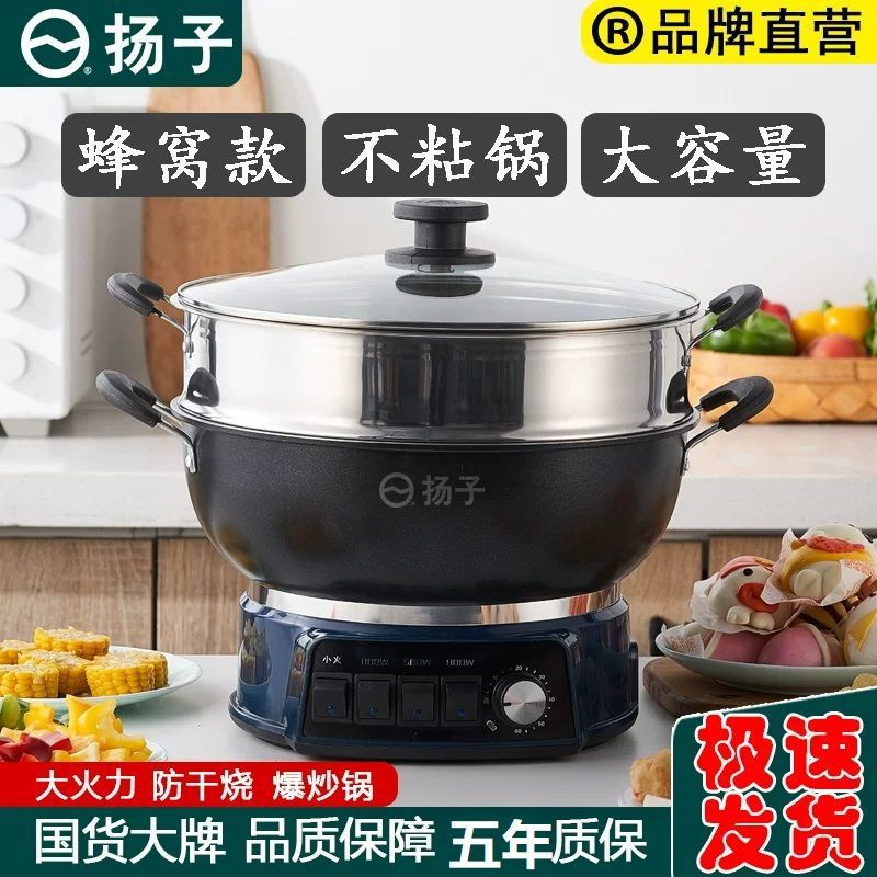 扬子电炒锅家用多功能一体式电热锅电煮锅炒菜多用途