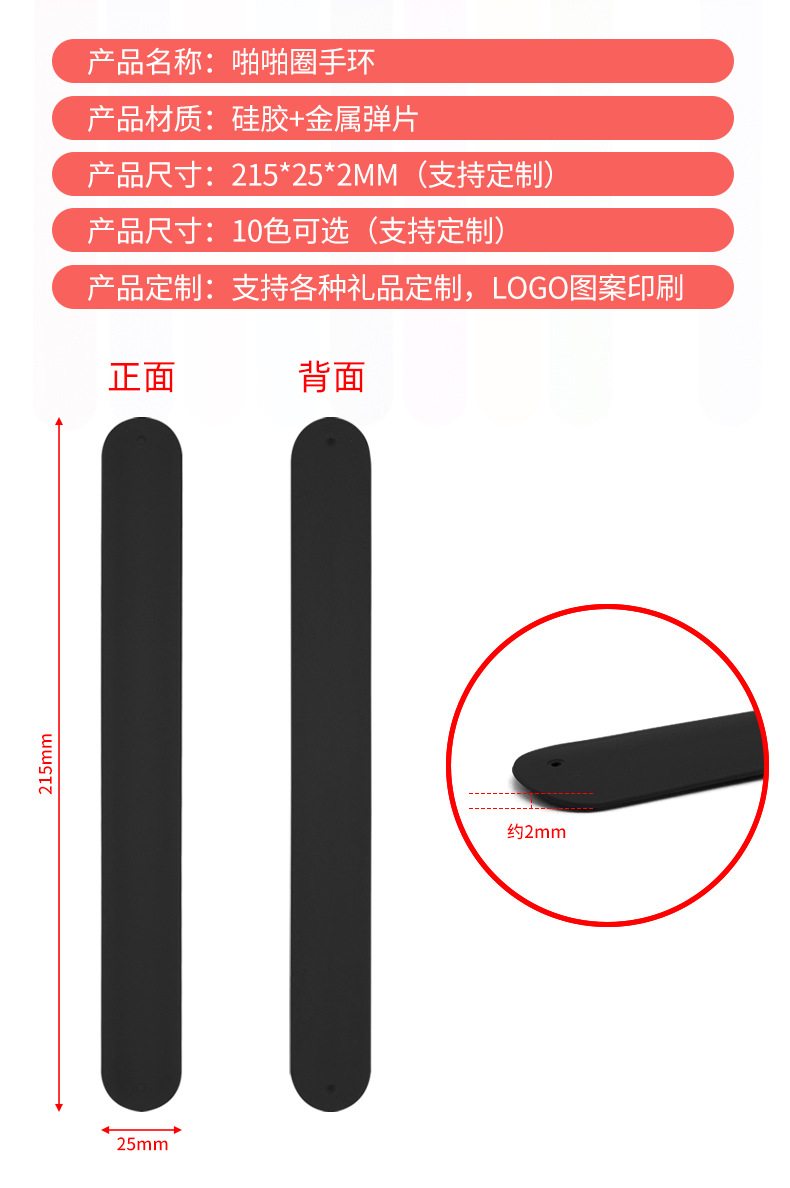 硅胶啪啪圈手环