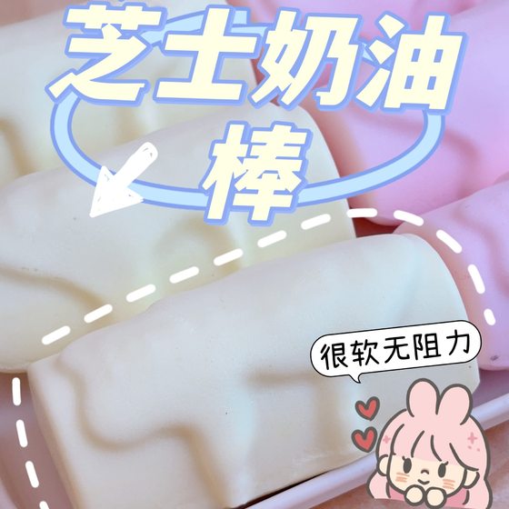 New super wet soft slow rebound cream stick flow heart fudge kneading music students go to work in class decompression simulation gift