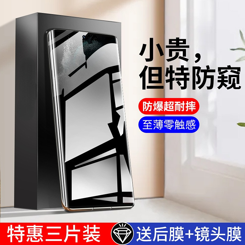 Suitable for Samsung S22 Privacy Film S24Ultra Hydrogel Note20 Mobile Phone S21+ Full Screen S20Fe Edge Wrapping S25