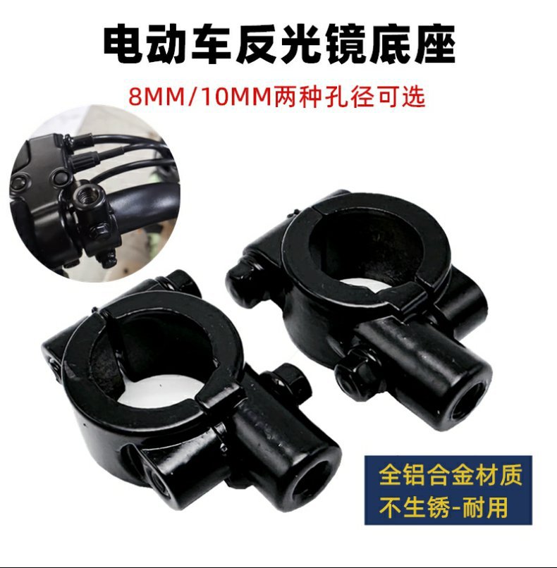 Thickened Aluminum Battery Car Reflector Base Motorcycle Reversing Mirror Fixed Bracket Electric Vehicle Rearview Mirror Holder