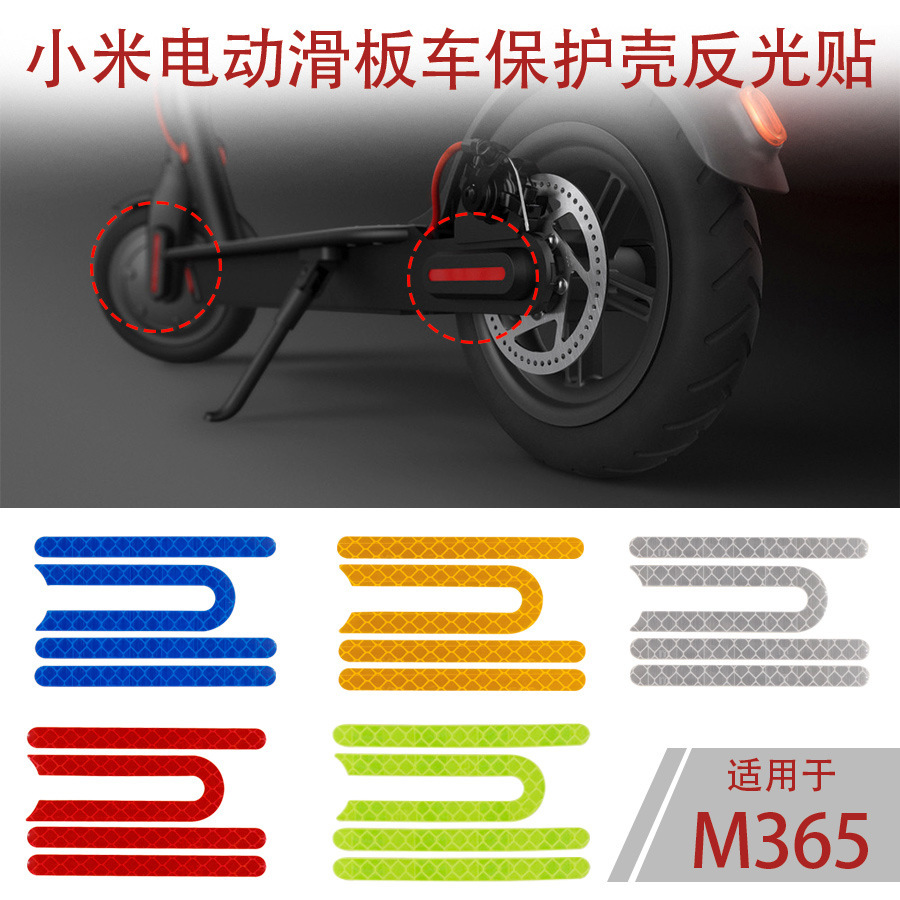 适用于小米电动车滑板车M365 1s 侧盖保护壳反光贴贴纸