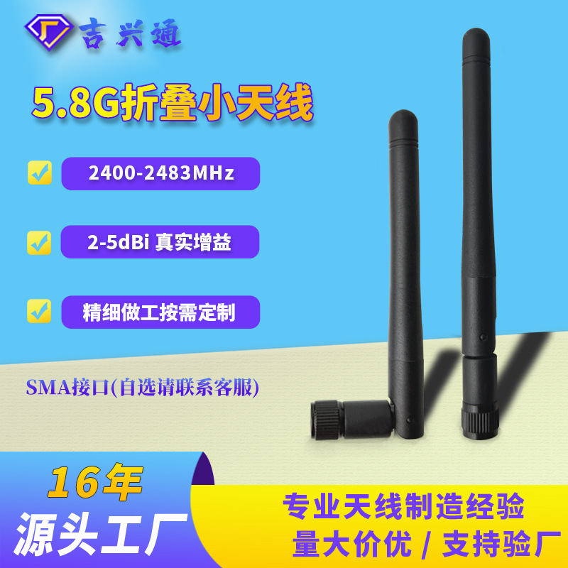 2.4G路由器折叠天线 5.8GWiFi双频小型胶套胶棒SMA天线