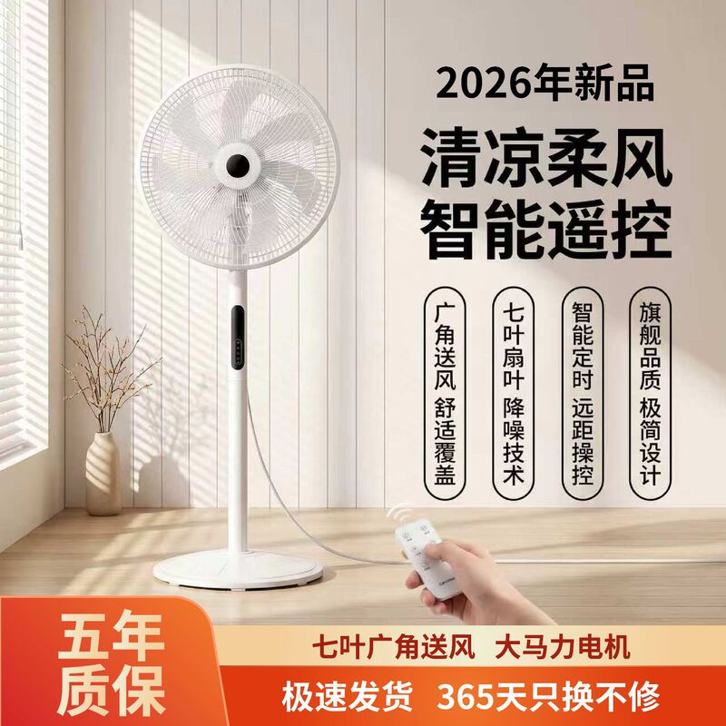 Electric Fan Household Shaking Head Dormitory Floor Fan Remote Control Table Fan Silent Vertical Large Wind Fan Wholesale Gifts