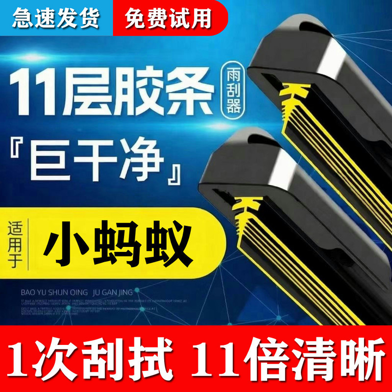 11-layer Chery Little Ant EQ1 wipers for 2018 model, 11 blades for new energy vehicles, 6 wiper blades with double rubber strips