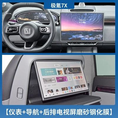 for Jixiao 7X Central Control: Car interior film - jiaojiao-7x-instrument-navigation-rear-tv-frosted-tempered-film