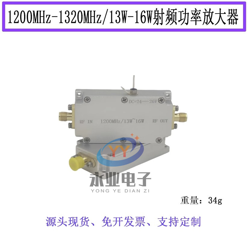 1250MHz 射频功率放大器 RF功放模块 15W 增程 RFID 高增益
