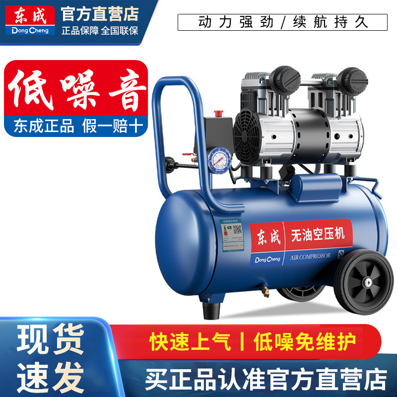 Dongcheng Air Compressor 10L/30L/50L-1200W Oil-Free Silent Air Pump with Stepless Speed Adjustment