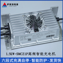 萨美特12V24V48V60V72V锂电池充电机三元锂磷酸铁锂充电器车载