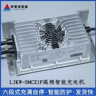 Samet Smcz1P Vehicle-Mounted Waterproof Charger 48V60V72V Lithium Battery Lead-Acid Battery Special Charger
