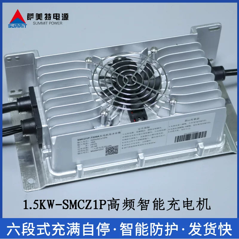 萨美特 Waterproof engine charging, lithium battery, 48v, 60v, 72v