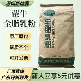 蒙牛全脂乳粉麻辣烫奶茶烘焙原料食品级全脂奶粉生牛乳全脂乳粉