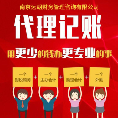 注册代理记账公司 南京代理记账资质审批 代办资质审批商标注册|ms