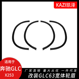Suitable for Mercedes-Benz Glc-Class Glc63 Glc43 Glc300 Glc260 Widened Wheel Arch Small Wide Body Am-G