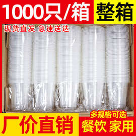 一次性杯子整箱塑料杯商用水杯家用透明茶杯加厚塑料食品级航空杯