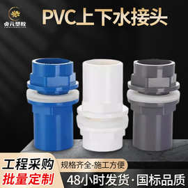 PVC加厚塑料鱼缸上下水接头 内外丝螺纹直通给水管配件水箱配件