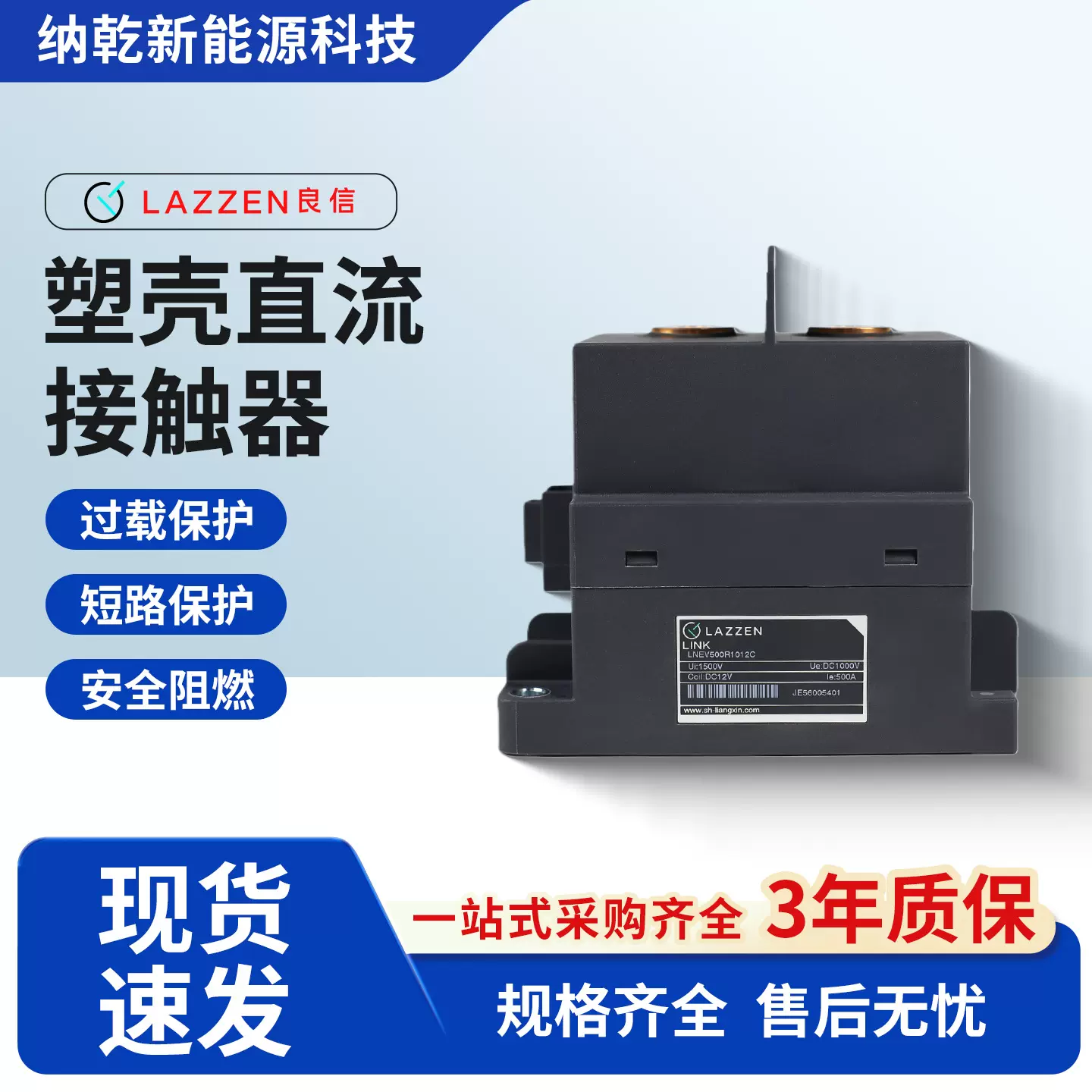 LNEV良信高压直流接触器方500A/10-1000V适用充电桩/储能/新能源