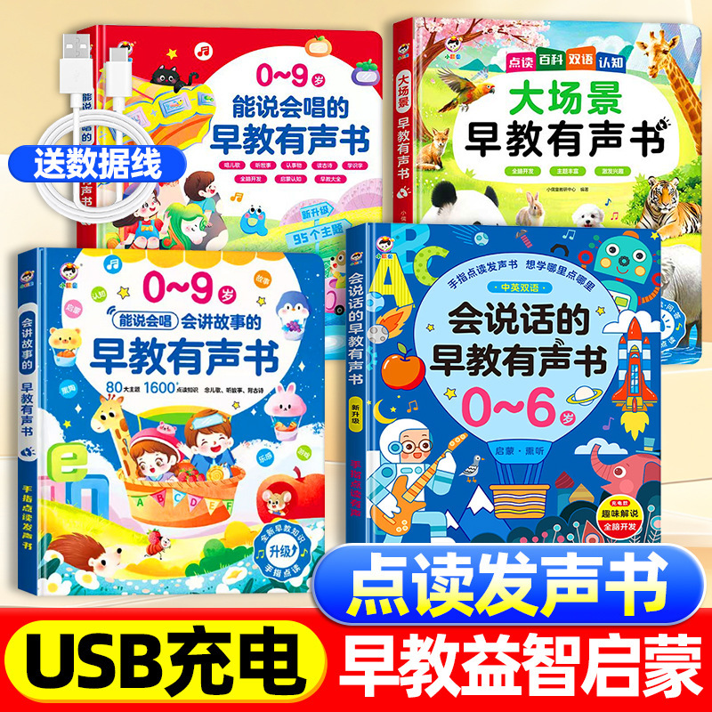 Children's Day Gift: Baby's Talking Sound Book, a Talking Book That Can Read and Play Children's Songs and Tell Bedtime Stories
