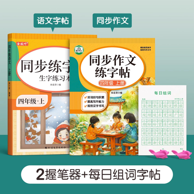 1-6年级同步练字帖小学生专用一年级二年级三上册语文人教版字帖|undefined