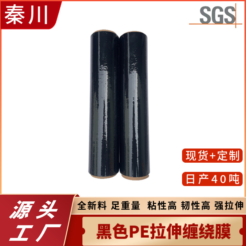 黑色缠绕膜厂价直供45cm大卷工业打包用自粘PE拉伸膜PE小卷缠绕膜