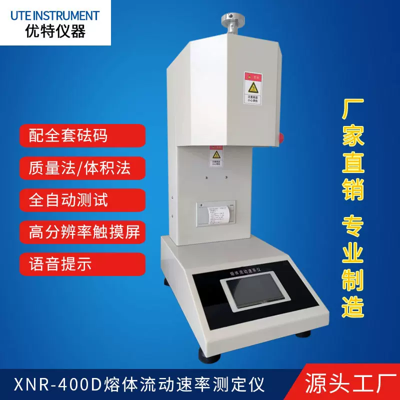 熔体流动速率测定仪 熔融指数测试仪 熔指仪