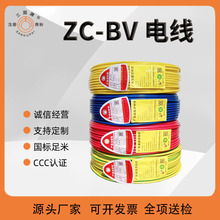 源头厂家新荔湾电线 ZC-BV1.5/2.5/4/6/10平方阻燃单芯股硬线国标