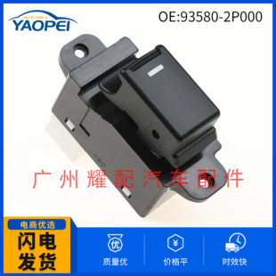 Applicable for Kia auto parts glass lifter single switch power window switch 93580-2P000