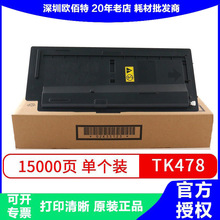 天色6525粉盒适用京瓷墨粉盒tk-478 fs6525mfp478粉盒FS-6025256i