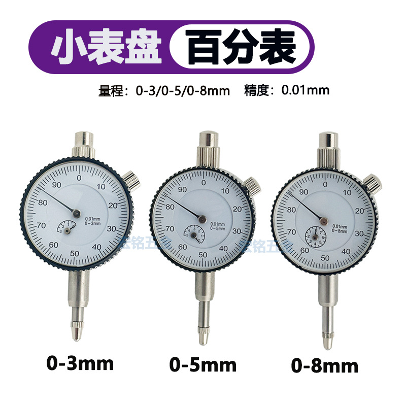 中性出口型0-3 0-5 0-8小型百分表 42mm直径 指针式机械百分表