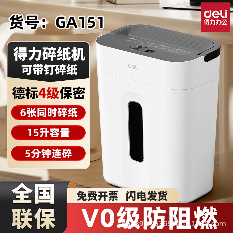 Deli Ga151 Shredder Household Small Portable Mini 4-Level Confidentiality Household Document Paper Electric Shredder