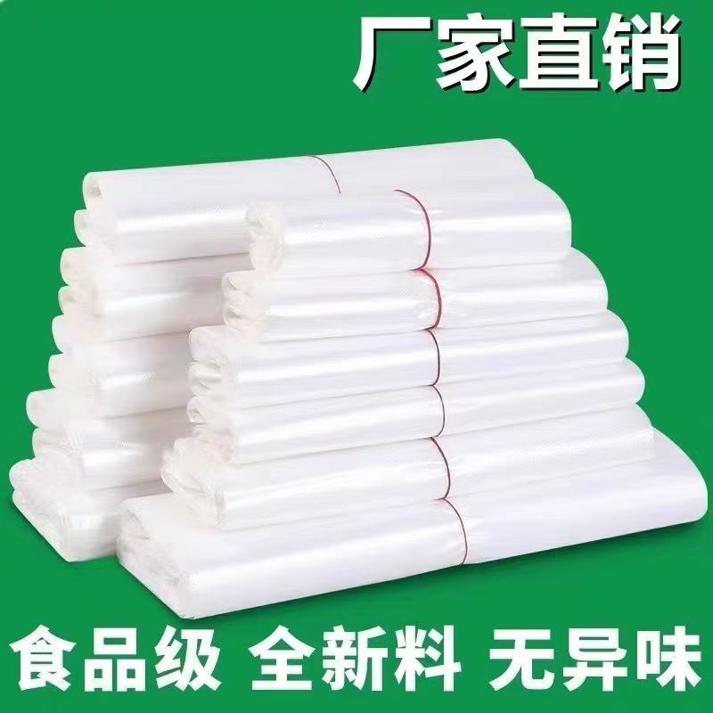 塑料袋透明白色背心袋食品级袋子方便袋厂家直销加厚一次性购物袋