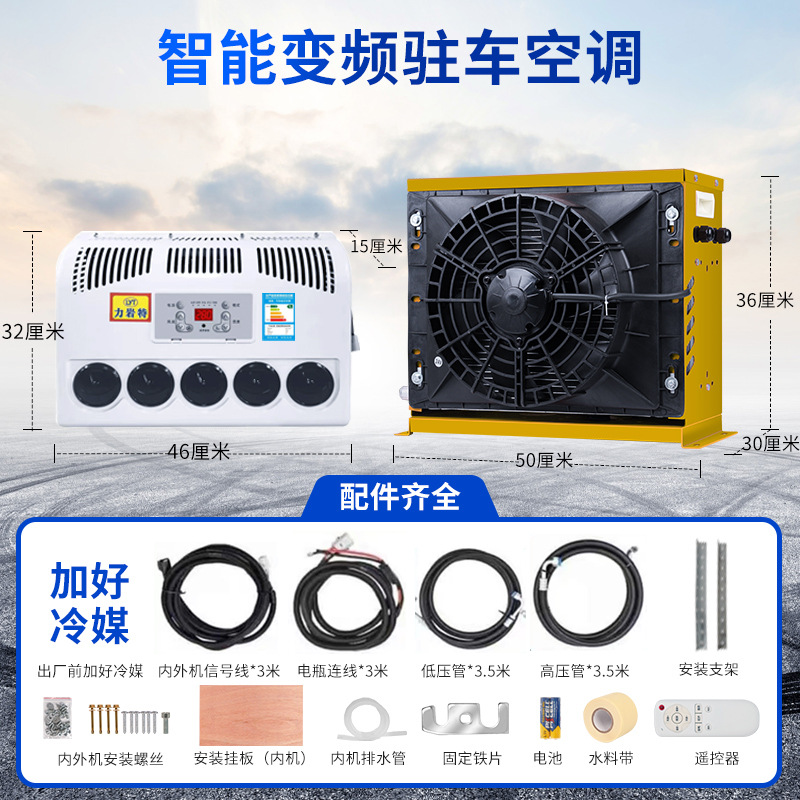Truck Parking Air: Liyante Automotive air conditioning - 24v-yellow-refrigerant-added-before-delivery-full-set-of-accessories