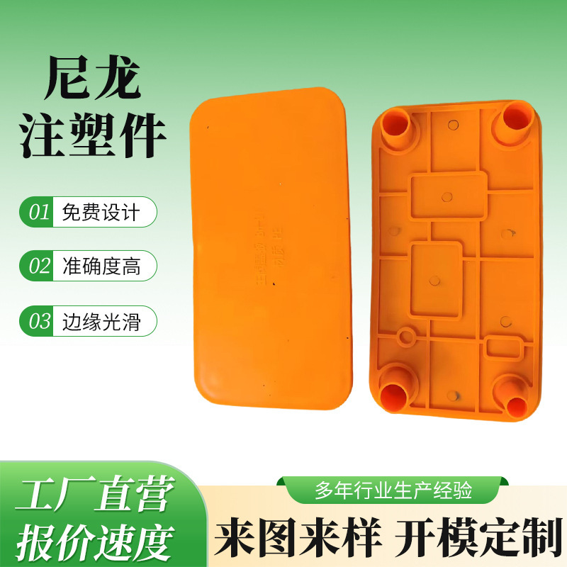 Plastic Injection Molded Parts, Nylon Injection Molding Processing, Electronic Equipment Accessories, Home Appliances, Auto Parts, Pa/Pc/Pvc Plastic Parts