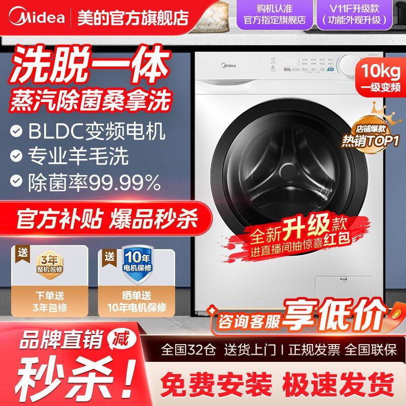 美的全自动变频滚筒洗衣机0公斤家用大容量智能节能轻音