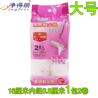 净得丽家居粘毛器粘尘纸粘毛滚筒可撕试宠物粘沾毛纸替换芯