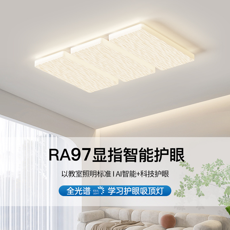 客廳主燈現代簡約大氣奶油風燈具組合全屋套餐米家智能護眼吸頂燈