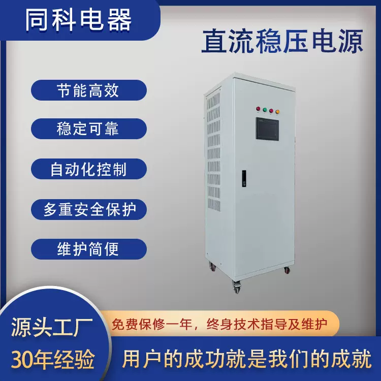 同科电器400A20V直流稳压电源 触摸控制IP65防雨防尘高效厂家供应