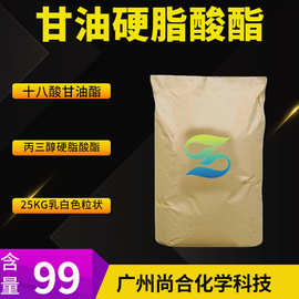 甘油硬脂酸酯 单甘脂 十八酸甘油酯 一硬脂酸甘油酯