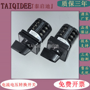 配電櫃LW8－YH3/3發電機開關箱電壓轉換器電流萬能轉換開關LH3/3