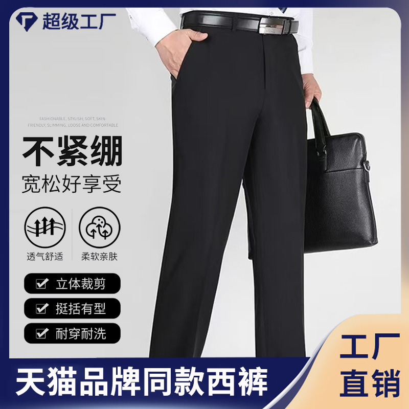 Summer men's business trousers, formal straight-cut slim-fit pants, wrinkle-resistant, non-iron, durable, casual professional men's pants Summer men's business trousers, formal straight-cut slim-fit pants, wrinkle-resistant, non-iron, durable, casual professional men's pants