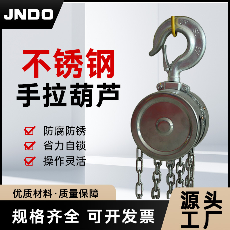 304不锈钢手拉葫芦2吨3吨 圆形不锈钢材质起重工厂建筑手动葫芦