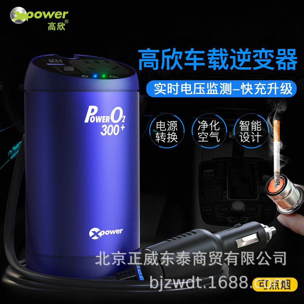 高欣T300升級款車載逆變器負離氧吧電源轉換器12v轉220v電壓監測