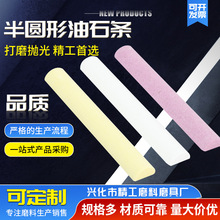 半圆形油石条 刀口型磨石油石 刀具打磨 磨具磨料 抛光油石条