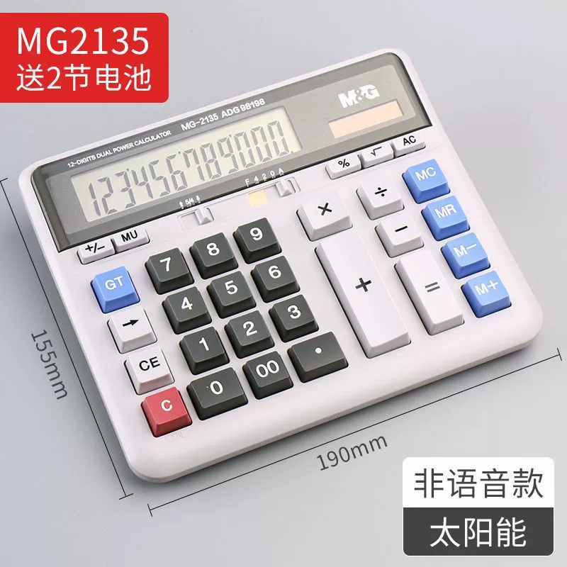 Коммутатор Morning&Guang Финансовый офис Калькулятор MG2135 Большая кнопка Солнечный компьютер для приемной банка 98133