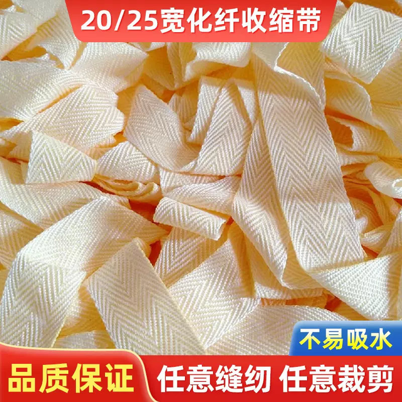 化纤收缩绝缘带20MM25MM纤维布缠绕带黄色白色电机绑扎管道热缩带