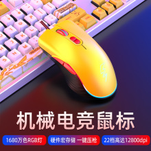 游戏电竞机械鼠标有线办公吃鸡压枪宏编程皮卡丘马里奥电竞专用