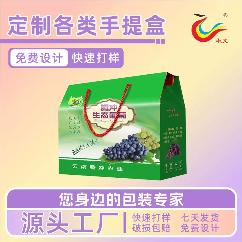 水果彩盒预定瓦楞礼品包装箱纸箱葡萄李子石榴桃子礼品盒免费设计